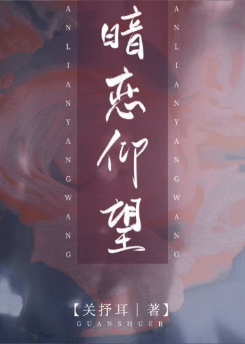 我暗戀你很久了