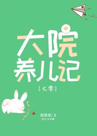 大院養娃記/郵寄新娘[七零]